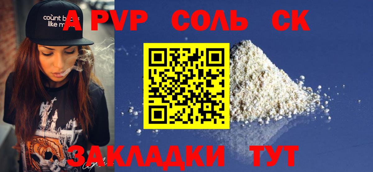 Alfa_PVP Соль Нижний Новгород