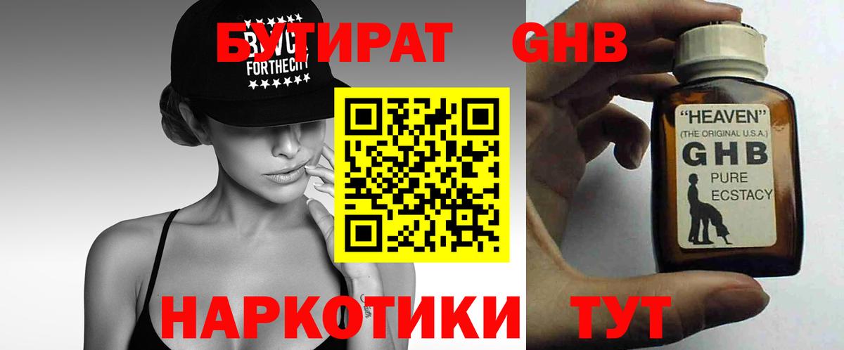 Бутират  Бутират оксибутират  Вход с VPN  Нижний Новгород 
