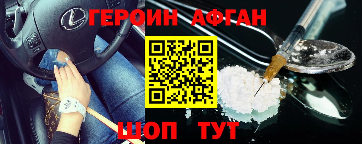 ГЕРОИН VHQ Нижний Новгород