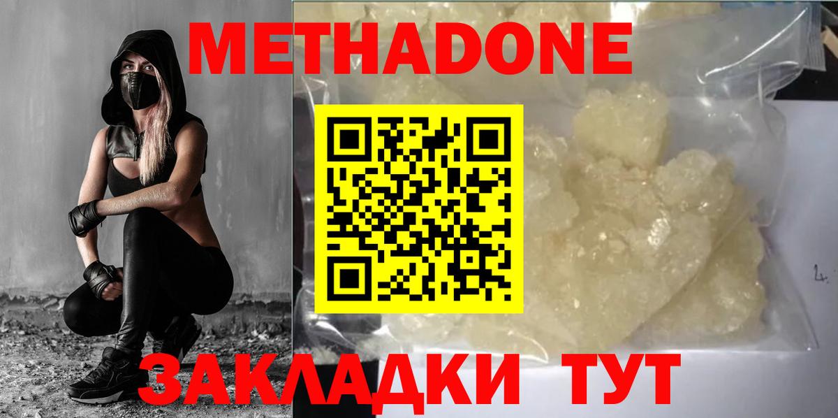 МЕТАДОН VHQ Нижний Новгород