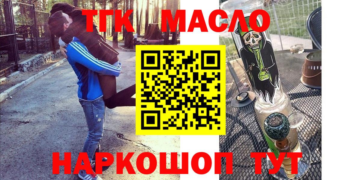 Нижний Новгород  ТГК гашишное масло  где купить наркотик  Вход с VPN 